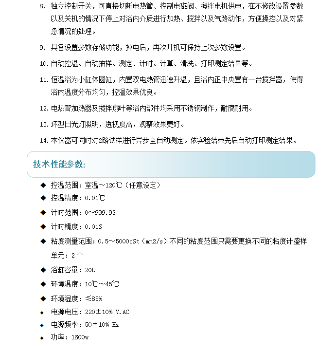03 WM6500全自动运动粘度测定仪（高温)(图1)