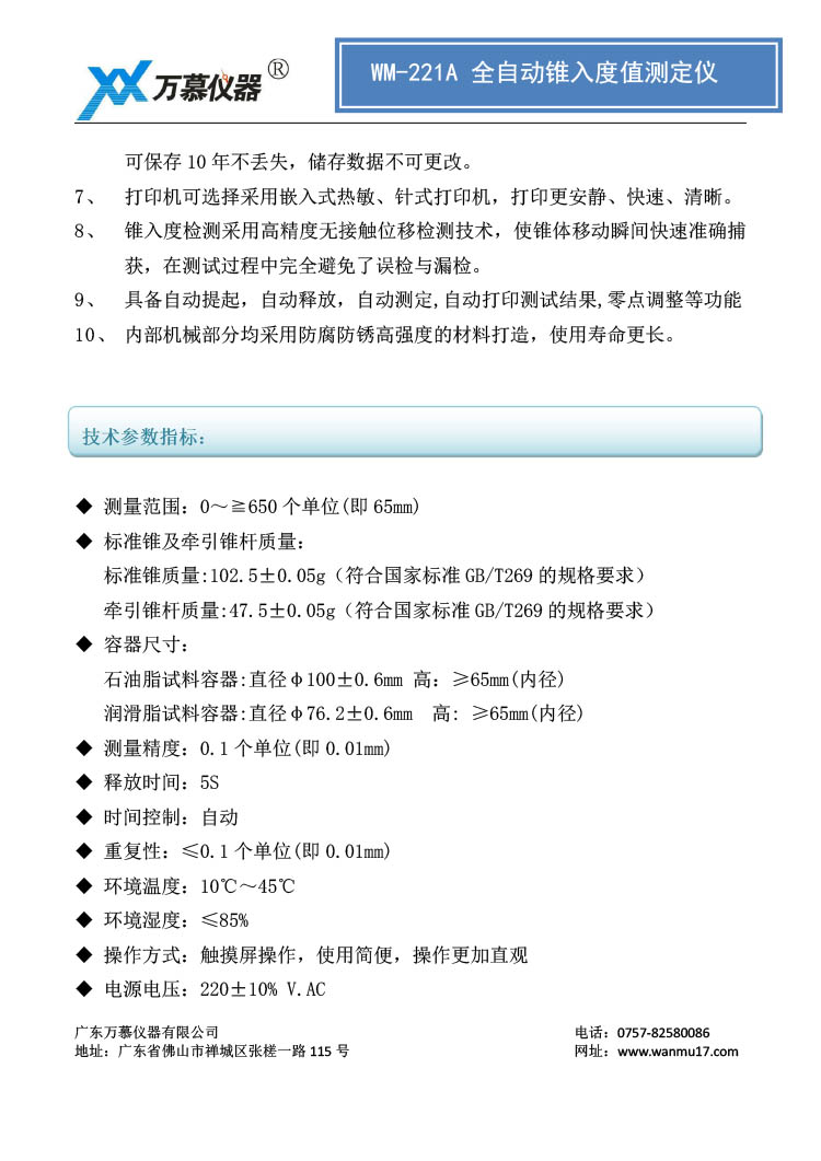 锥入度测定仪（WM-221A）新升级版本三合一(图2)