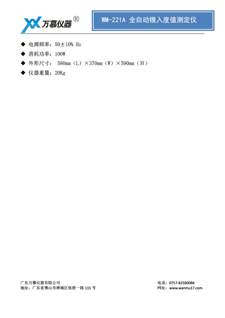 锥入度测定仪（WM-221A）新升级版本三合一(图3)