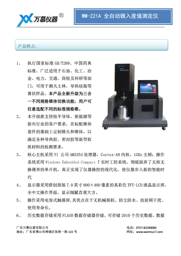 锥入度测定仪（WM-221A）新升级版本三合一(图1)